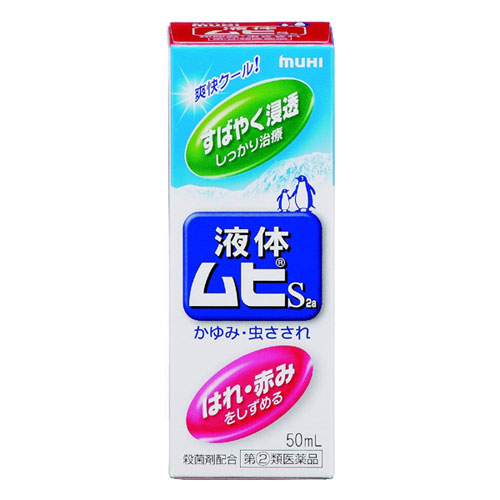 【第(2)類医薬品】爽快クール！液体ムヒS2a 50ml