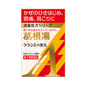 【第2類医薬品】クラシエ カンポウ専科 葛根湯 かっこんとう 満量処方シリーズ 10包(スティック顆粒)