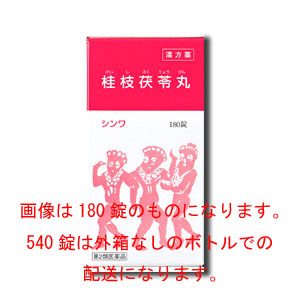 【第2類医薬品】伸和製薬 桂枝茯苓丸 けいしぶくりょうがん 540錠