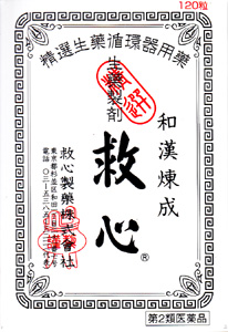 【第2類医薬品】救心製薬 生薬強心剤 救心 120錠【紙箱】 【お一人様3点まで】