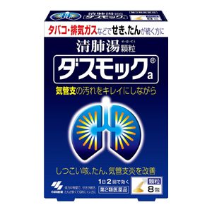 【第2類医薬品】小林製薬 清肺湯 顆粒 ダスモックa 8包