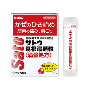 【第2類医薬品】サトウ製薬 サトウ葛根湯顆粒 満量処方 10包