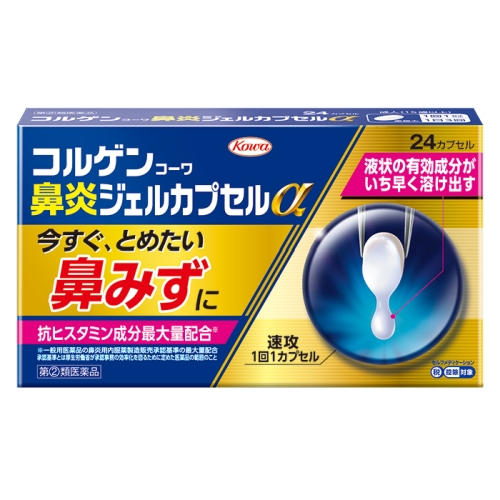 【第(2)類医薬品】興和 コルゲンコーワ鼻炎ジェルカプセルα 24カプセル 【お一人様1点まで】【セルフメディケーション税制対象】