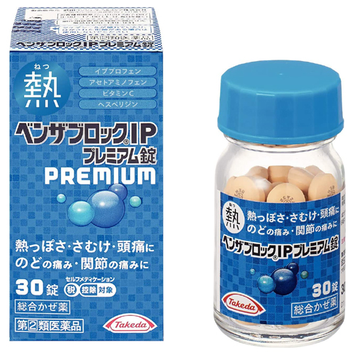 【第(2)類医薬品】武田 ベンザブロックIPプレミアム錠 30錠 【お一人様5点まで】【セルフメディケーション税控除対象】