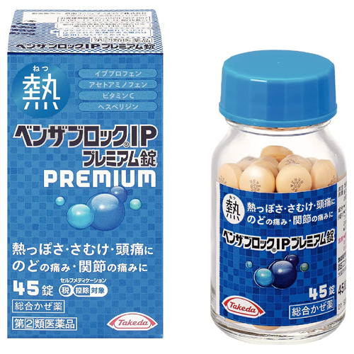 【第(2)類医薬品】武田 ベンザブロックIPプレミアム錠 45錠 【お一人様5点まで】【セルフメディケーション税控除対象】