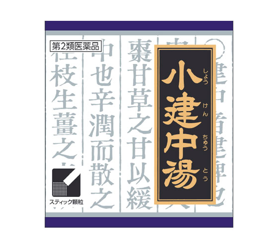 【第2類医薬品】クラシエ 小建中湯 しょうけんちゅうとう 45包 (顆粒)