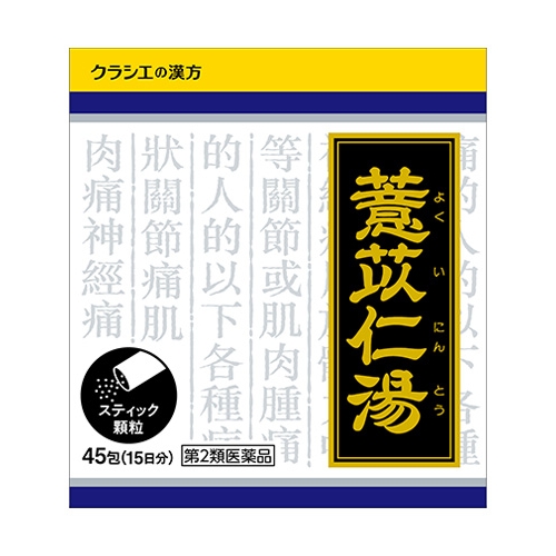 【第2類医薬品】クラシエ ヨク苡仁湯 よくいにんとう 45包 (顆粒)