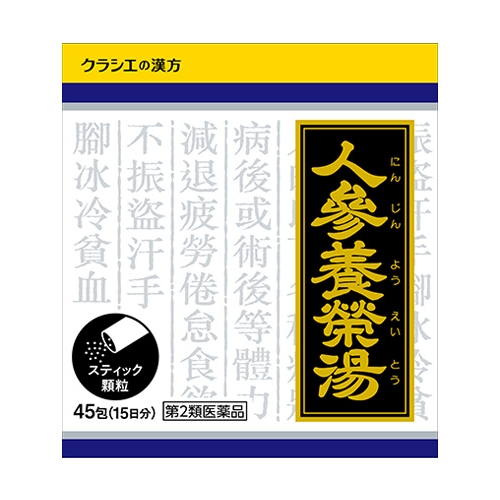 【第2類医薬品】クラシエ 人参養栄湯 にんじんようえいとう 45包 (顆粒)