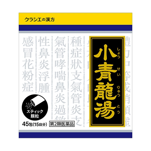 【第2類医薬品】クラシエ 小青竜湯 しょうせいりゅうとう 45包 (顆粒)