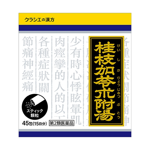【第2類医薬品】クラシエ 桂枝加苓朮附湯 けいしかりょうじゅつぶとう 45包 (顆粒)