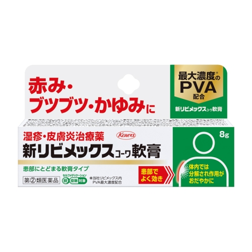 【第(2)類医薬品】興和 新リビメックスコーワ 軟膏 8g (湿疹・皮膚炎治療薬)