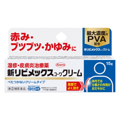 【第(2)類医薬品】興和 新リビメックスコーワ クリーム 15g (湿疹・皮膚炎治療薬)