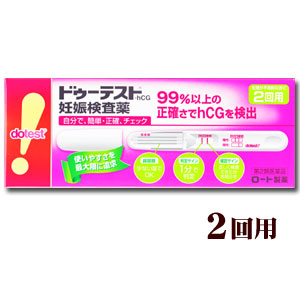 ドゥーテスト.ｈＣＧ　妊娠検査薬（2回用） 【第2類医薬品】