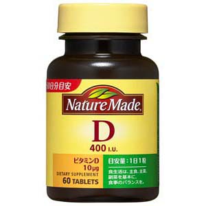 大塚製薬 ネイチャーメイド ビタミンD (400IU) 60粒