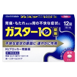 【第1類医薬品】第一三共へルスケア ガスター10 12錠 日本薬局方ファチモジン錠
