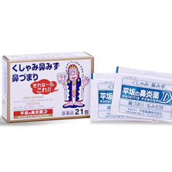 平坂の鼻炎薬Ｄ　21包　（第2類医薬品）