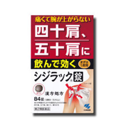 【第2類医薬品】シジラック 84錠(漢方処方)