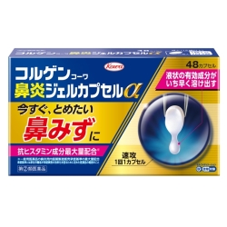 【第(2)類医薬品】興和 コルゲンコーワ鼻炎ジェルカプセルα 48カプセル 【お一人様1点まで】【セルフメディケーション税制対象】