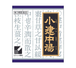 【第2類医薬品】クラシエ 小建中湯 しょうけんちゅうとう 45包 (顆粒)