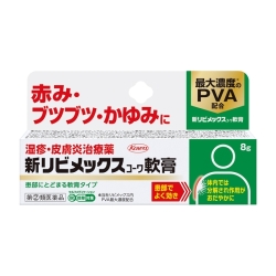 【第(2)類医薬品】興和 新リビメックスコーワ 軟膏 8g (湿疹・皮膚炎治療薬)