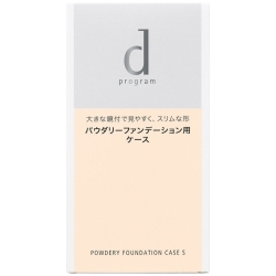資生堂 dプログラム パウダリーファンデーション ケースS