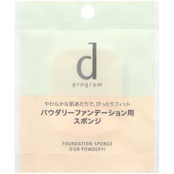 資生堂 dプログラム ファンデーション スポンジ （パウダリー用）