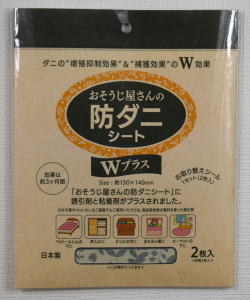 おそうじ屋さんの防ダニシートWプラス ボタニカル柄 2枚入 日本製 ジーズ