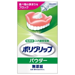 ヘイリオン ポリグリップパウダー 無添加 50g 管理医療機器 (粉末状 入れ歯安定剤)