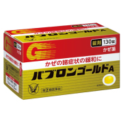 【第(2)類医薬品】大正製薬 パブロンゴールドA ＜錠＞ 130錠 【指定濫用防止医薬品】【お一人様1点まで】