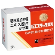 【第(2)類医薬品】エスエス製薬 新エスタック顆粒 22包 (葛根湯加桔梗エキス配合かぜ薬)