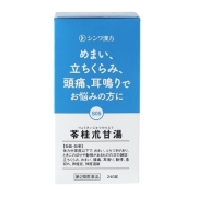 【第2類医薬品】伸和製薬 苓桂朮甘湯 りょうけいじゅつかんとう 240錠