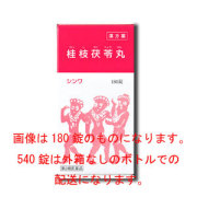 【第2類医薬品】伸和製薬 桂枝茯苓丸 けいしぶくりょうがん 540錠