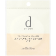 資生堂 dプログラム エアリースキンケアヴェール用 パフ