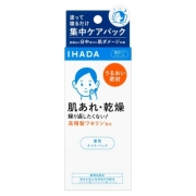 資生堂 IHADA イハダ 薬用ナイトパック 70g 医薬部外品