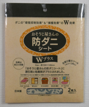 おそうじ屋さんの防ダニシートWプラス ボタニカル柄 2枚入 日本製 ジーズ