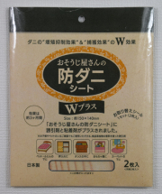 おそうじ屋さんの防ダニシートWプラス 木目柄 2枚入 日本製 ジーズ
