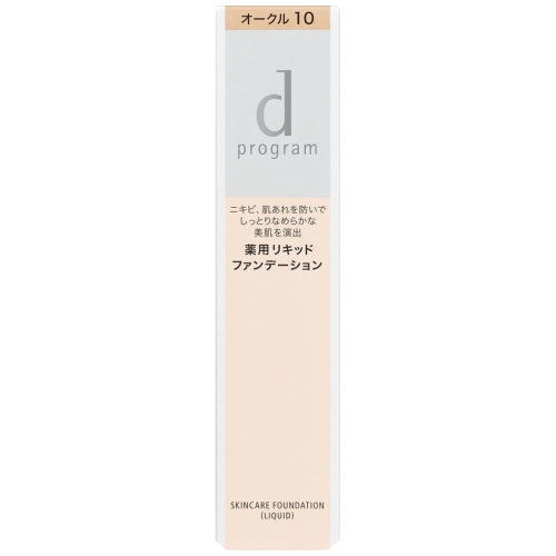 資生堂 dプログラム 薬用 スキンケアファンデーション（リキッド） オークル10 やや明るめ 医薬部外品