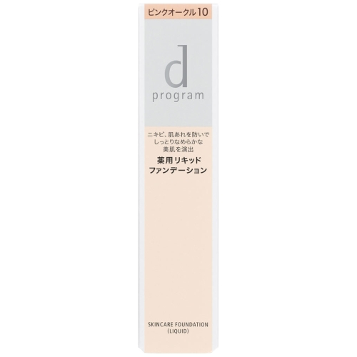 資生堂 dプログラム 薬用 スキンケアファンデーション（リキッド） ピンクオークル10 赤みよりでやや明るめ 医薬部外品