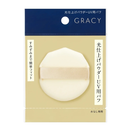資生堂 グレイシィ 光仕上げパウダーUV用パフ (水なし専用)