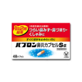 【第(2)類医薬品】大正製薬 パブロン鼻炎カプセルSα 48カプセル 【指定濫用防止医薬品】【お一人様1点まで】