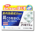 コリホグス錠　16錠　（第2類医薬品）