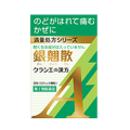 【第2類医薬品】クラシエ カンポウ専科 銀翹散 きんぎょうさん 満量処方シリーズ 9包(スティック顆粒)
