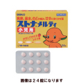 【第(2)類医薬品】サトウ製薬 ストナメルティ 小児用 12錠 (イチゴ味)