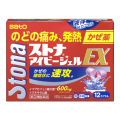 【第(2)類医薬品】サトウ製薬 ストナアイビージェルEX 12カプセル (液体 in カプセル) 【お一人様5点まで】
