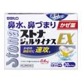 【第(2)類医薬品】サトウ製薬 ストナジェルサイナスEX 30カプセル (液体 in カプセル) 【お一人様5点まで】