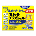 【第(2)類医薬品】サトウ製薬 ストナプラスジェルEX 12カプセル (液体 in カプセル) 【お一人様5点まで】
