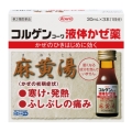 【第2類医薬品】興和 コルゲンコーワ液体かぜ薬 30mL×3本 (麻黄湯) 【お一人様3点まで】【セルフメディケーション税制対象】