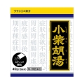 【第2類医薬品】クラシエ 小柴胡湯 しょうさいことう 45包 (顆粒)
