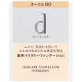 資生堂 dプログラム 薬用 スキンケアファンデーション（パウダリー） レフィル オークル00 明るめ 医薬部外品
