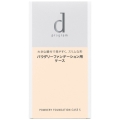 資生堂 dプログラム パウダリーファンデーション ケースS